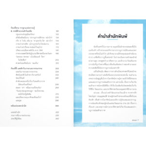 9789740219163-03.jpg ยกเมฆ เรื่องเล่าเคล้าวัฒนธรรมก้อนเล็กๆ จากฟากฟ้า / บัญชา ธนบุญสมบัติ / มติชน