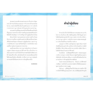 9789740219163-04.jpg ยกเมฆ เรื่องเล่าเคล้าวัฒนธรรมก้อนเล็กๆ จากฟากฟ้า / บัญชา ธนบุญสมบัติ / มติชน
