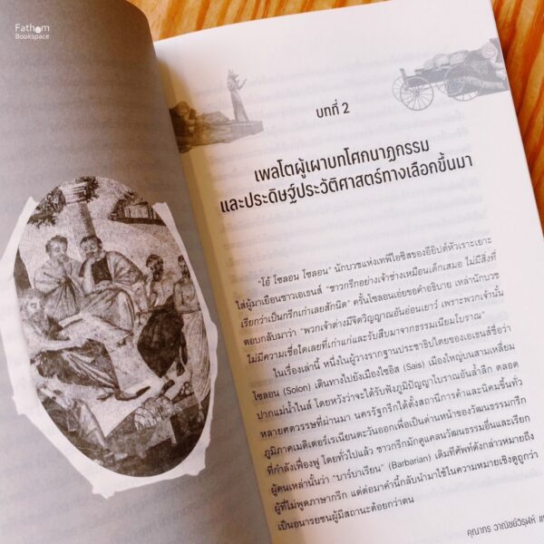 Culture ประวัติศาสตร์ครีเอทีฟ ฉบับวัฒนธรรมมนุษย์ / Martin Puchne เขียน / คุณากร วาณิชย์วิรุฬห์ แปล / มติชน