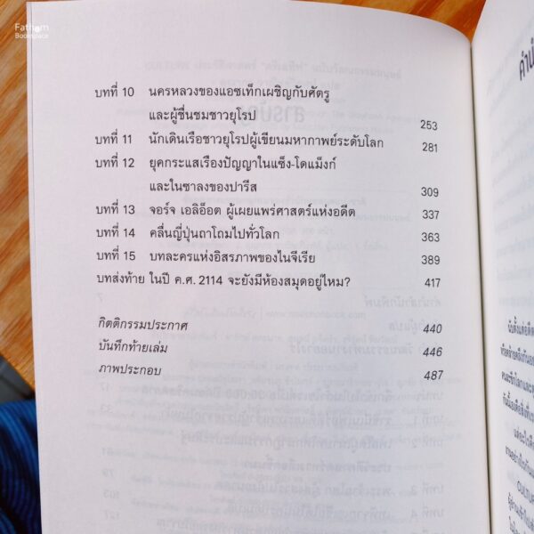 Culture ประวัติศาสตร์ครีเอทีฟ ฉบับวัฒนธรรมมนุษย์ / Martin Puchne เขียน / คุณากร วาณิชย์วิรุฬห์ แปล / มติชน