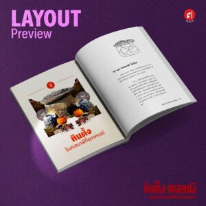 9789740219880-04.jpg หินตั้ง-ศาสนาผี อาศรมสถิต พลังชีวิต ผีบรรพชน / ศิริพจน์ เหล่ามานะเจริญ / มติชน