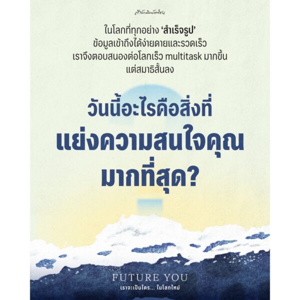 9789740220121-03.jpg Future You เราจะเป็นใคร... ในโลกใหม่ / สันติธาร เสถียรไทย / มติชน