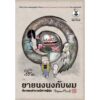 ยายนงนงกับผม / shigeru mizuki / เดรสเทค