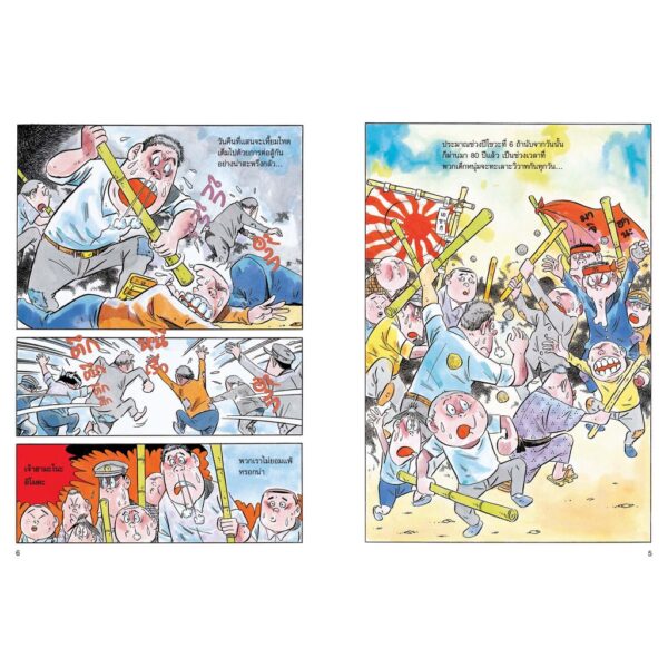 ยายนงนงกับผม / shigeru mizuki / เดรสเทค