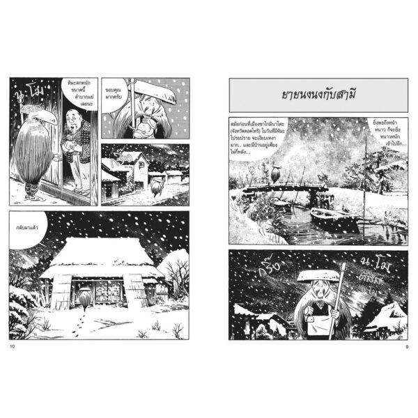 ยายนงนงกับผม / shigeru mizuki / เดรสเทค