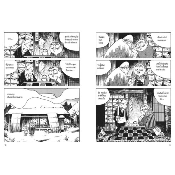 ยายนงนงกับผม / shigeru mizuki / เดรสเทค