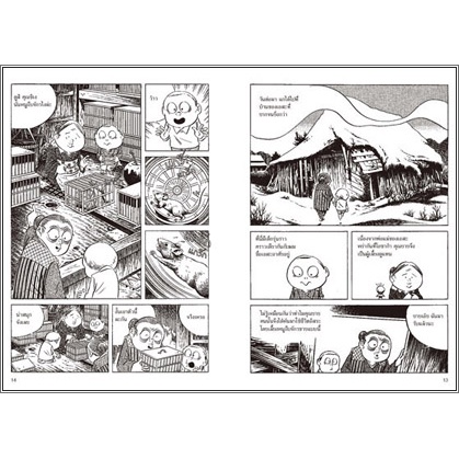 ยายนงนงกับผม / shigeru mizuki / เดรสเทค