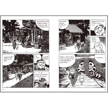 ยายนงนงกับผม / shigeru mizuki / เดรสเทค