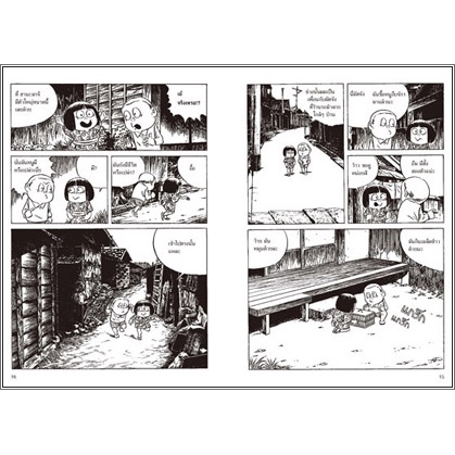 ยายนงนงกับผม / shigeru mizuki / เดรสเทค