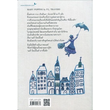 Mary Poppins แมรี่ ป๊อปปิ้นส์ / P.L. Travers พี.แอล. แทรเว่อร์ส์ เขียน / สาลินี คำฉันท์ แปล / ผีเสื้ออังกฤษ