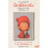 (เล่ม 4) ปาเปลุโช่ น้องฆิของฉัน PAPELUCHO Y MI HERMANA JI / มาร์เซลา ปาซ Marcela Paz / ภาสุรี ลือสกุล / ผีเสื้อ