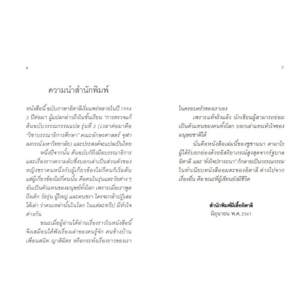 9789741404988-03.jpg ดั่งใจปรารถนา (ปกอ่อน)เล่มเล็ก / ผู้เขียน : ซูซานนา ตามาโร / ผู้แปล : สรรควัฒน์ ประดิษฐพงษ์ / สำนักพิมพ์ผีเสื้อ