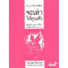 (ปกอ่อน) จะเล่าให้คุณฟัง / ฆอร์เฆ่ บูกาย / เพ็ญพิสาข์ ศรีวรนารถ / ผีเสื้อ