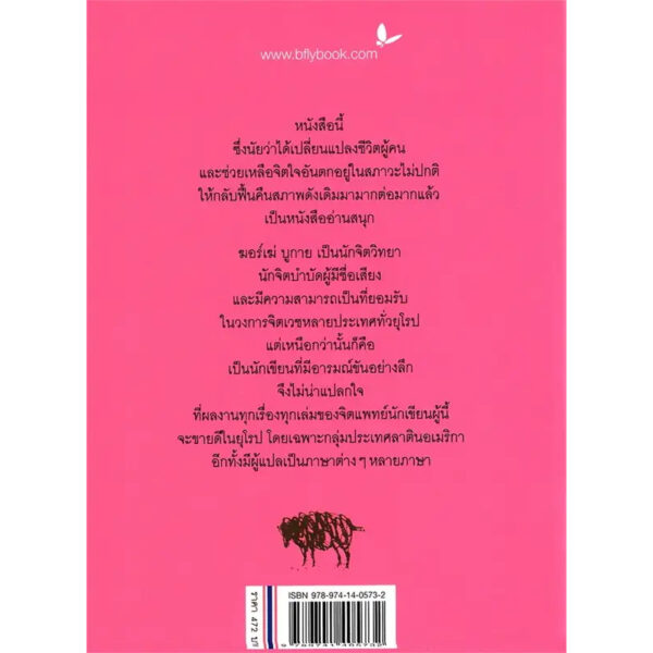 (ปกอ่อน) จะเล่าให้คุณฟัง / ฆอร์เฆ่ บูกาย / เพ็ญพิสาข์ ศรีวรนารถ / ผีเสื้อ