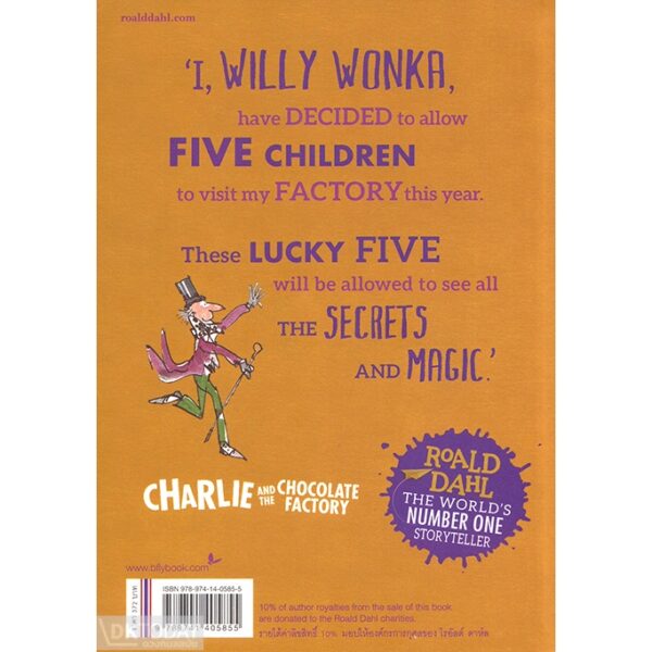 (ปกใหม่) โรงงานช็อกโกแลตมหัศจรรย์ (Charlie and the Chocolate Factory) / โรอัลด์ ดาห์ล / สาลินี คำฉันท์ / ผีเสื้อ