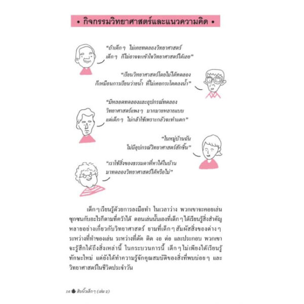 (เล่ม 2) สิบนิ้วเล็กๆ / อรวินท์ คุปตา เขียน / เด็กชายภูมิ ตันศิริมาศ แปล / สำนักพิมพ์ผีเสื้อ