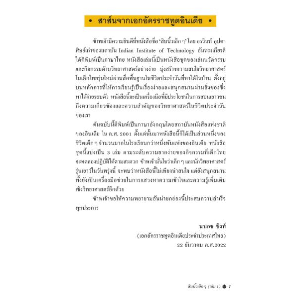 (เล่ม 1) สิบนิ้วเล็กๆ / อรวินท์ คุปตา เขียน / เด็กชายภูมิ ตันศิริมาศ แปล / สำนักพิมพ์ผีเสื้อ
