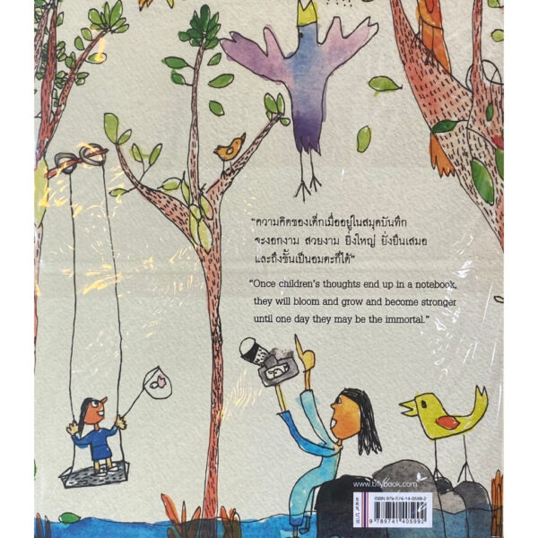 สมุดมหัศจรรย์ : Wondrous Notebooks /  สิริอนงค์ เทวกุล ณ อยุธยา / ในใจ เม็ทซกะ แปลเป็นภาษาอังกฤษ / ผีเสือ