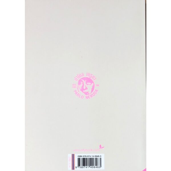 (ปกอ่อน) กวีนิพนธ์แห่งรักยี่สิบบทและบทเพลงความสิ้นหวังหนึ่งบท / ปาโบล เนรูดา Pablo Neruda / ภาสุรี ลือสกุล / ผีเสื้อ