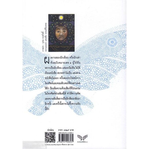 ชื่อสมชาย (เรื่องของคนอ่านไม่ออก เขียนไม่ได้ มองไม่เห็น) / ทิวทัศน์ จินตนาการ / ผีเสื้อ
