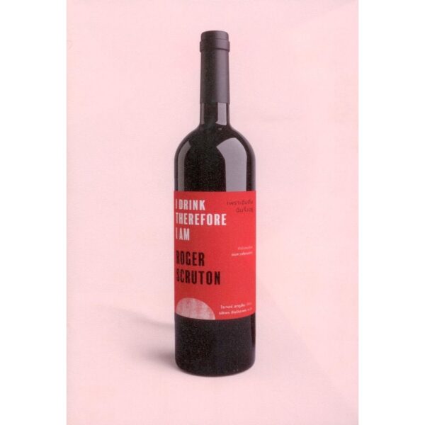I Drink Therefore I am เพราะฉันดื่ม ฉันจึงอยู่ / โรเจอร์ สกรูทัน / สำนักพิมพ์เอสไอเดีย