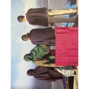 9789749293041-01.jpg (หนังสือใหม่ มีตำหนิ) ประเทศของเราเหมือนสวนดอกไม้ Travel Literature from Nepal / หนุ่ม หนังสือเดินทาง