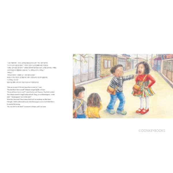 (Eng-Korea) Kkamangnun / Namju Choi / DONKEY BOOKS