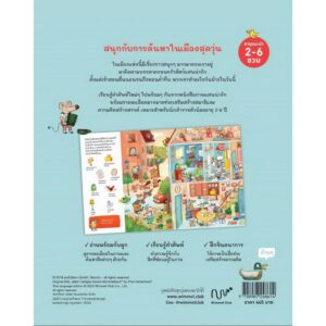 หนึ่งวันในเมืองสุดวุ่น / Pina Gertenbach / Wimmel Club