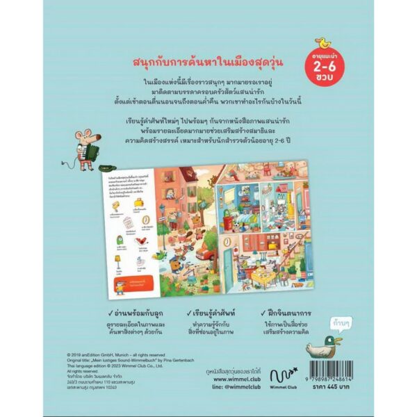 หนึ่งวันในเมืองสุดวุ่น / Pina Gertenbach / Wimmel Club