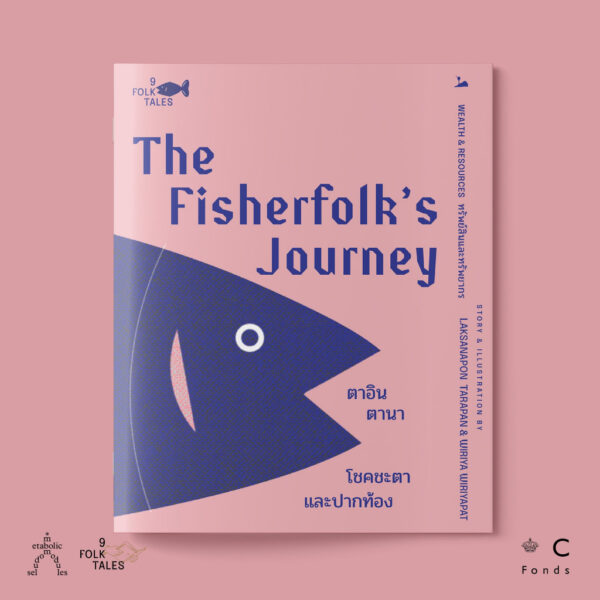 (ไทย-English) 9 Folk Tales | 9 นิทานพื้นบ้าน / Nine Folk Tales