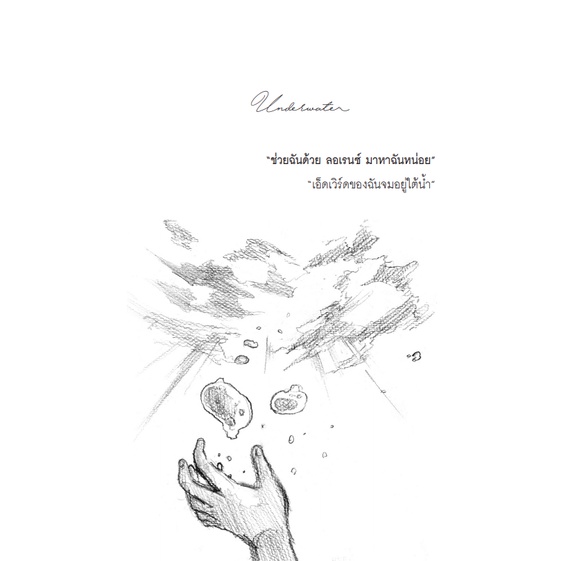โบสถ์ของคนสิ้นหวัง The Church of Lost Hope / moonscape & sarail / Lily House