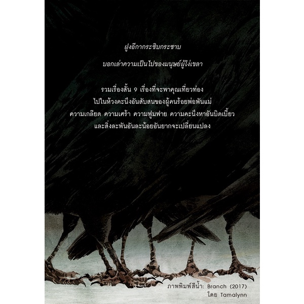 Murder of Crows อีกาหนึ่งฝูง / moonscape / Lily House