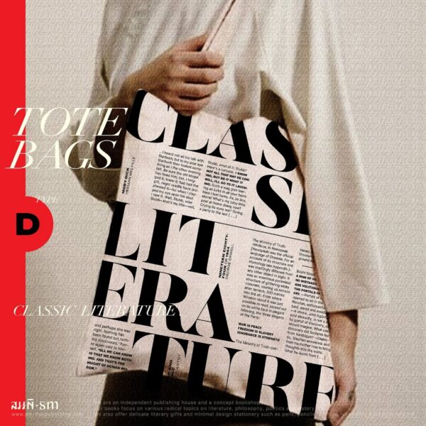 กระเป๋าผ้า Classic Literature / สมมติ