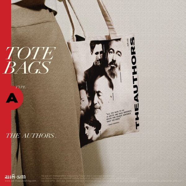 กระเป๋าผ้า The Authors / สมมติ