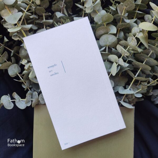 Blue Day รวมบทกวี เล่มเล็ก / PALIM