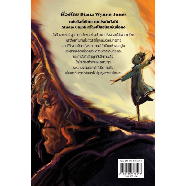 [Box Set] Howl's Moving Castle (ปกอ่อน 3 เล่ม) ปราสาทเวทมนตร์ของฮาวล์ / Diana Wynne Jones / นันทพร ปีเลย์ / Words Wonder