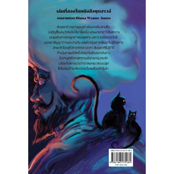 [Box Set] Howl's Moving Castle (ปกอ่อน 3 เล่ม) ปราสาทเวทมนตร์ของฮาวล์ / Diana Wynne Jones / นันทพร ปีเลย์ / Words Wonder