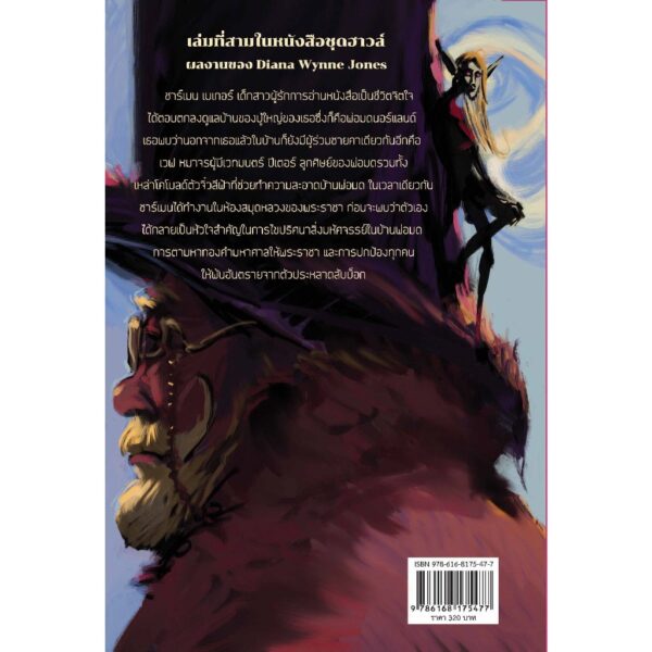 [Box Set] Howl's Moving Castle (ปกอ่อน 3 เล่ม) ปราสาทเวทมนตร์ของฮาวล์ / Diana Wynne Jones / นันทพร ปีเลย์ / Words Wonder