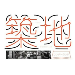 Tsukiji Wonderland / อัศจรรย์ตลาดปลาสึคิจิ  / documentary club