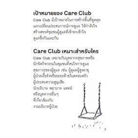 CareClubCard-04.jpg (พิมพ์ใหม่-สีเขียว) Care Club Card แคร์คลับ การ์ด / เครื่องมือจัดกิจกรรม สำหรับชุมชนผู้ดูแลผู้ป่วยในครอบครัว / Peaceful Death