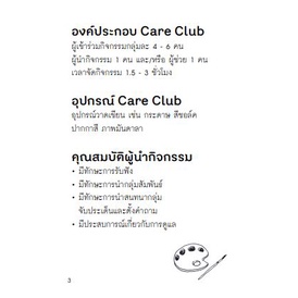 CareClubCard-05.jpg (พิมพ์ใหม่-สีเขียว) Care Club Card แคร์คลับ การ์ด / เครื่องมือจัดกิจกรรม สำหรับชุมชนผู้ดูแลผู้ป่วยในครอบครัว / Peaceful Death