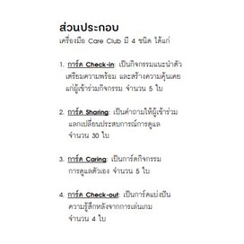 CareClubCard-06.jpg (พิมพ์ใหม่-สีเขียว) Care Club Card แคร์คลับ การ์ด / เครื่องมือจัดกิจกรรม สำหรับชุมชนผู้ดูแลผู้ป่วยในครอบครัว / Peaceful Death