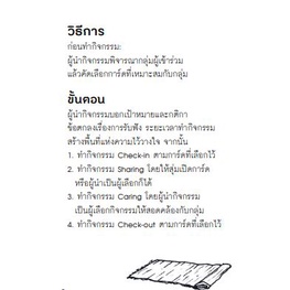 CareClubCard-07.jpg (พิมพ์ใหม่-สีเขียว) Care Club Card แคร์คลับ การ์ด / เครื่องมือจัดกิจกรรม สำหรับชุมชนผู้ดูแลผู้ป่วยในครอบครัว / Peaceful Death