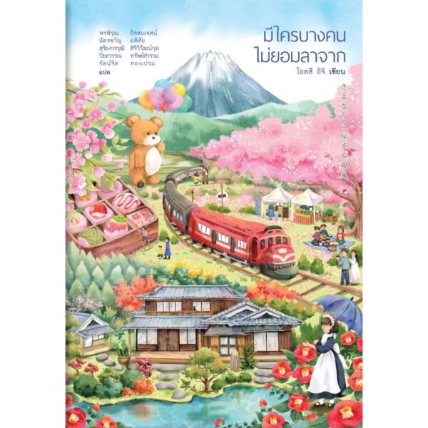 Set 4 เล่ม Humming Books คดีฆาตกรรมนักทำขนม ไม่ยอมลาจาก ฆ่าด้วยงานศิลป์ ฆาตกรรมตำนานปีศาจงู