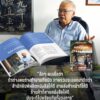 INDEPENDENT_BOOKSTORES3.jpg นิตยสารสารคดี ฉบับ 494 พฤษภาคม 2569 INDEPENDENT BOOKSTORES IN THAILAND ร้านหนังสืออิสระยังไม่ตาย