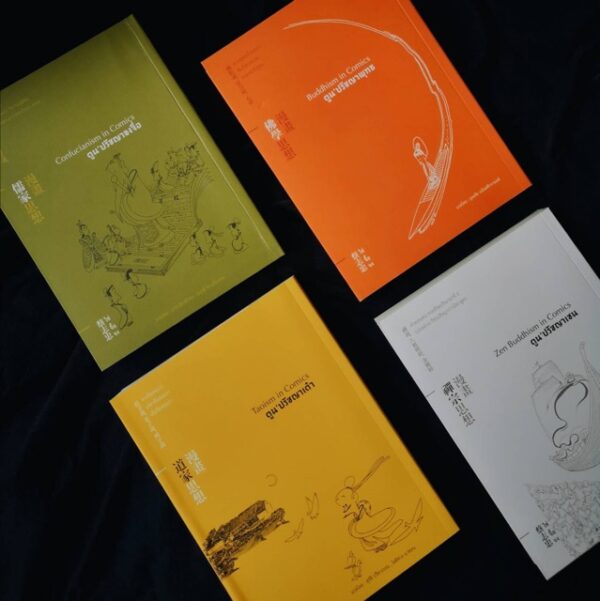 PhilosophyinComic-02.jpg Box set Philosophy in Comics รวมปรัชญา แนวคิด คำสอน ของเซน เต๋า พุทธ และขงจื่อ ในเวอร์ชั่นการ์ตูน / ไช่ จื้อจง