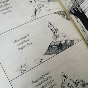 PhilosophyinComic-03.jpg Box set Philosophy in Comics รวมปรัชญา แนวคิด คำสอน ของเซน เต๋า พุทธ และขงจื่อ ในเวอร์ชั่นการ์ตูน / ไช่ จื้อจง