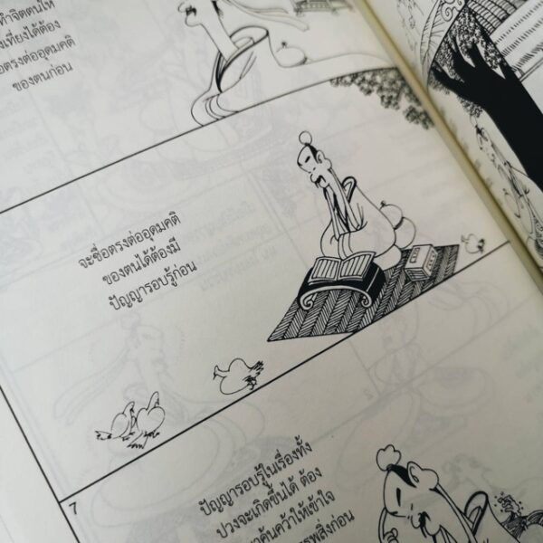 PhilosophyinComic-03.jpg Box set Philosophy in Comics รวมปรัชญา แนวคิด คำสอน ของเซน เต๋า พุทธ และขงจื่อ ในเวอร์ชั่นการ์ตูน / ไช่ จื้อจง
