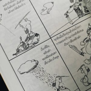 PhilosophyinComic-04.jpg Box set Philosophy in Comics รวมปรัชญา แนวคิด คำสอน ของเซน เต๋า พุทธ และขงจื่อ ในเวอร์ชั่นการ์ตูน / ไช่ จื้อจง