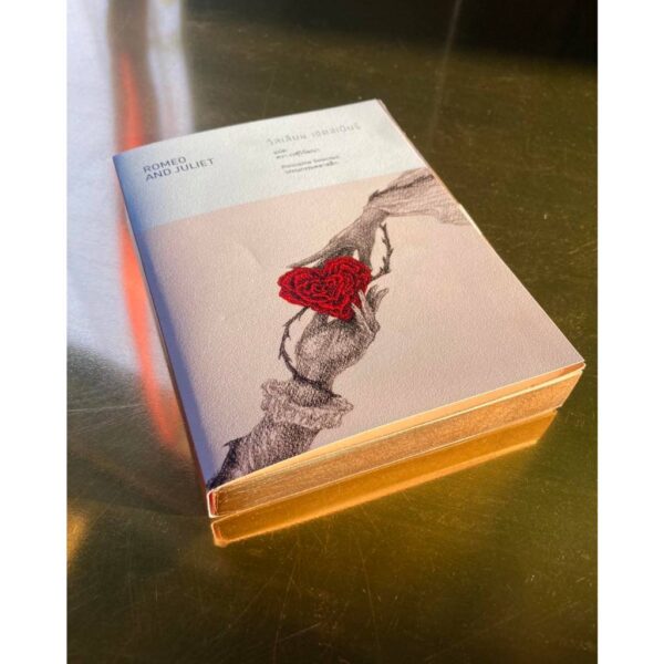 (ขอบฟอยล์) Romeo and Juliet โรมีโอกับจูเลียต / วิลเลียม เชคสเปียร์ (WILLIAM SHAKESPEARE) / ศวา เวฬุวิวัฒนา / เม่นวรรณกรรม